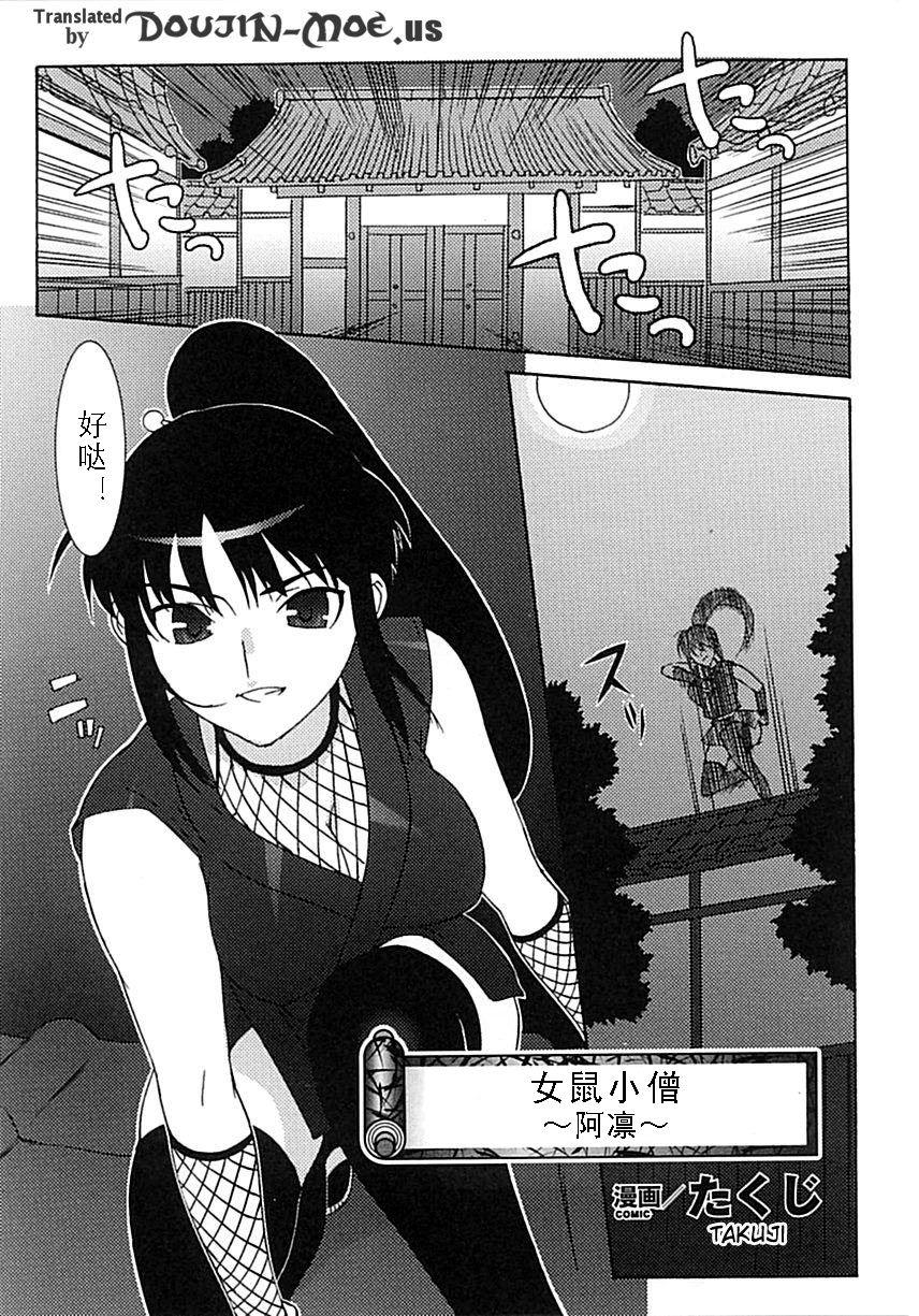 [Takuji] Onna Nezumi Kozou ~Orin~ | Thieving Ninja Girl, Orin (Kunoichi Anthology Comics) [Chinese] 0