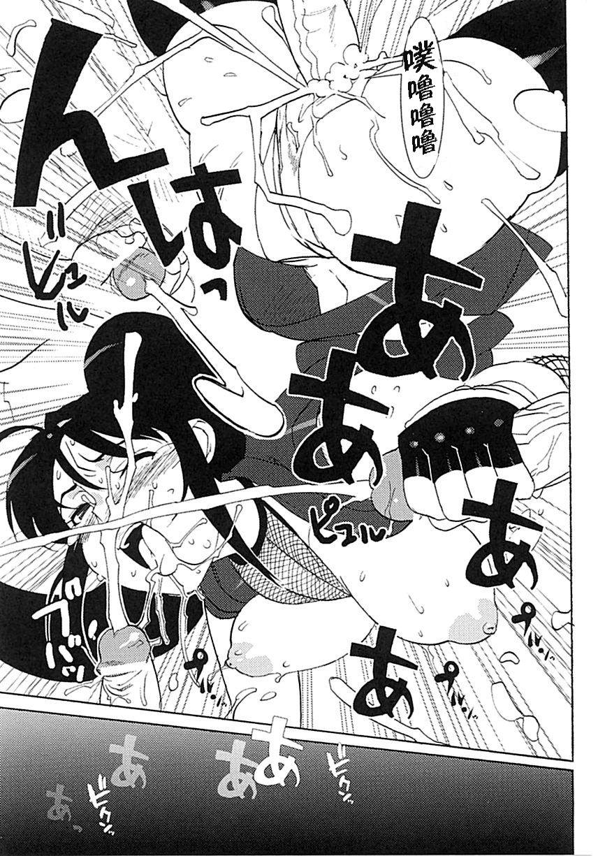 Big Dicks [Takuji] Onna Nezumi Kozou ~Orin~ | Thieving Ninja Girl, Orin (Kunoichi Anthology Comics) [Chinese] Mature Woman - Page 15