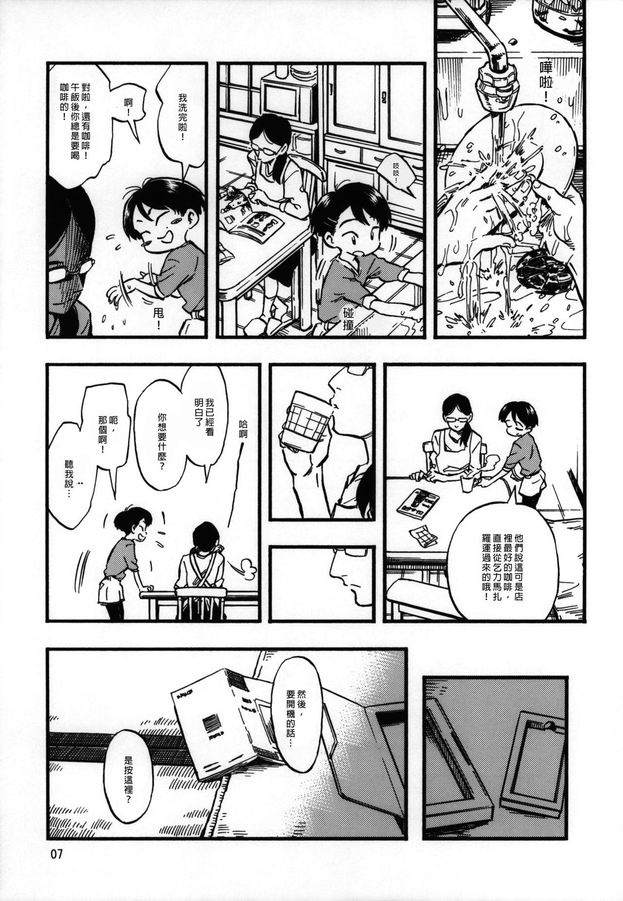 Girlfriends Jitsuzai Hisesshoku Shoujo Junbigou - Original Deutsche - Page 7