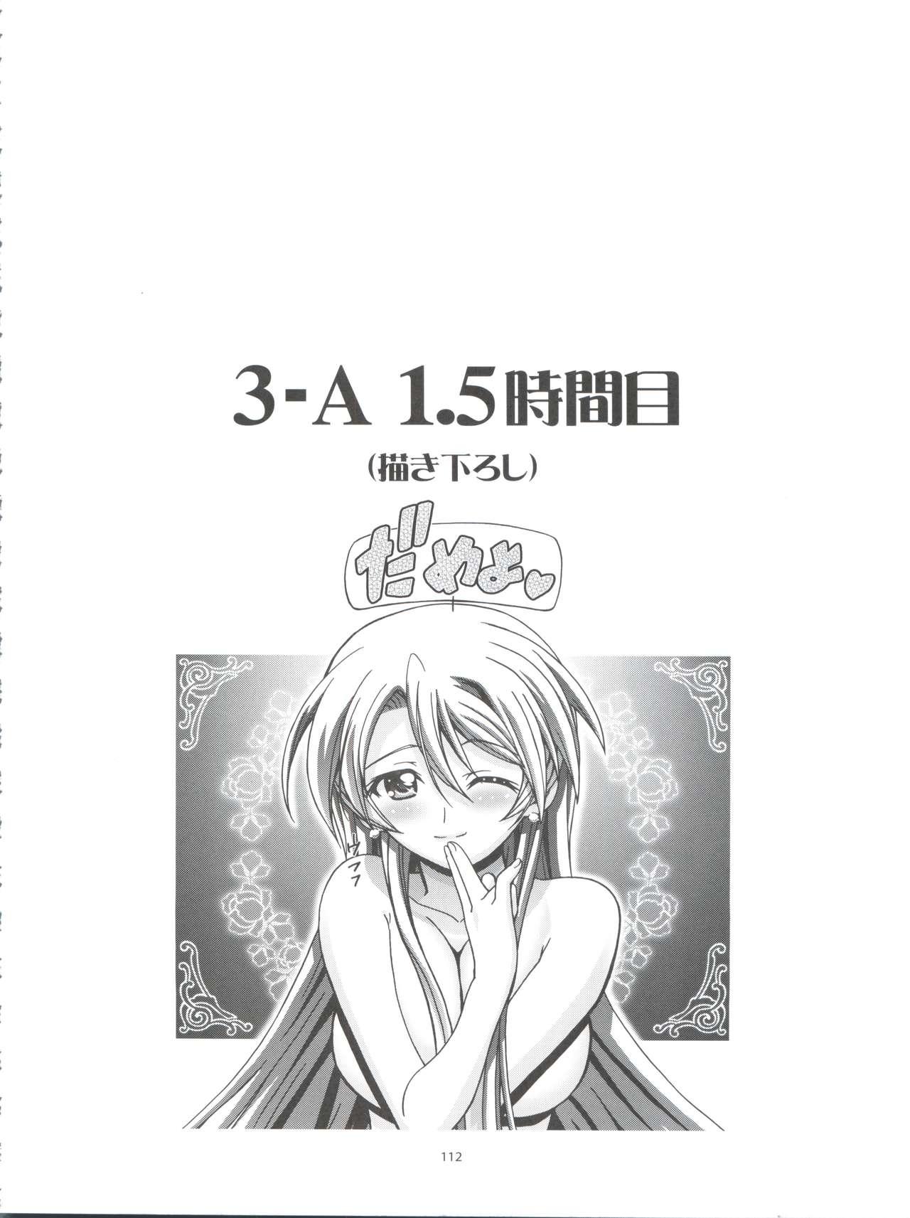 Mahora Gakuen Tyuutoubu 3-A Soushuuhen Vol. 1 110