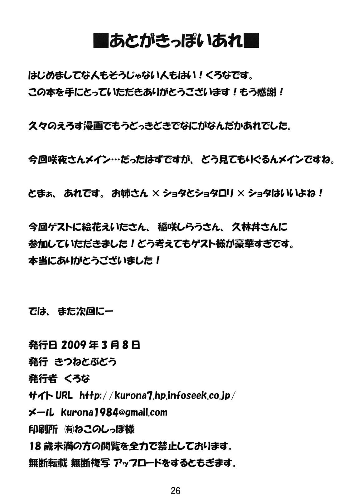 HD Sakuya-san no Seiteki na Itazura - Touhou project Girlfriends - Page 26