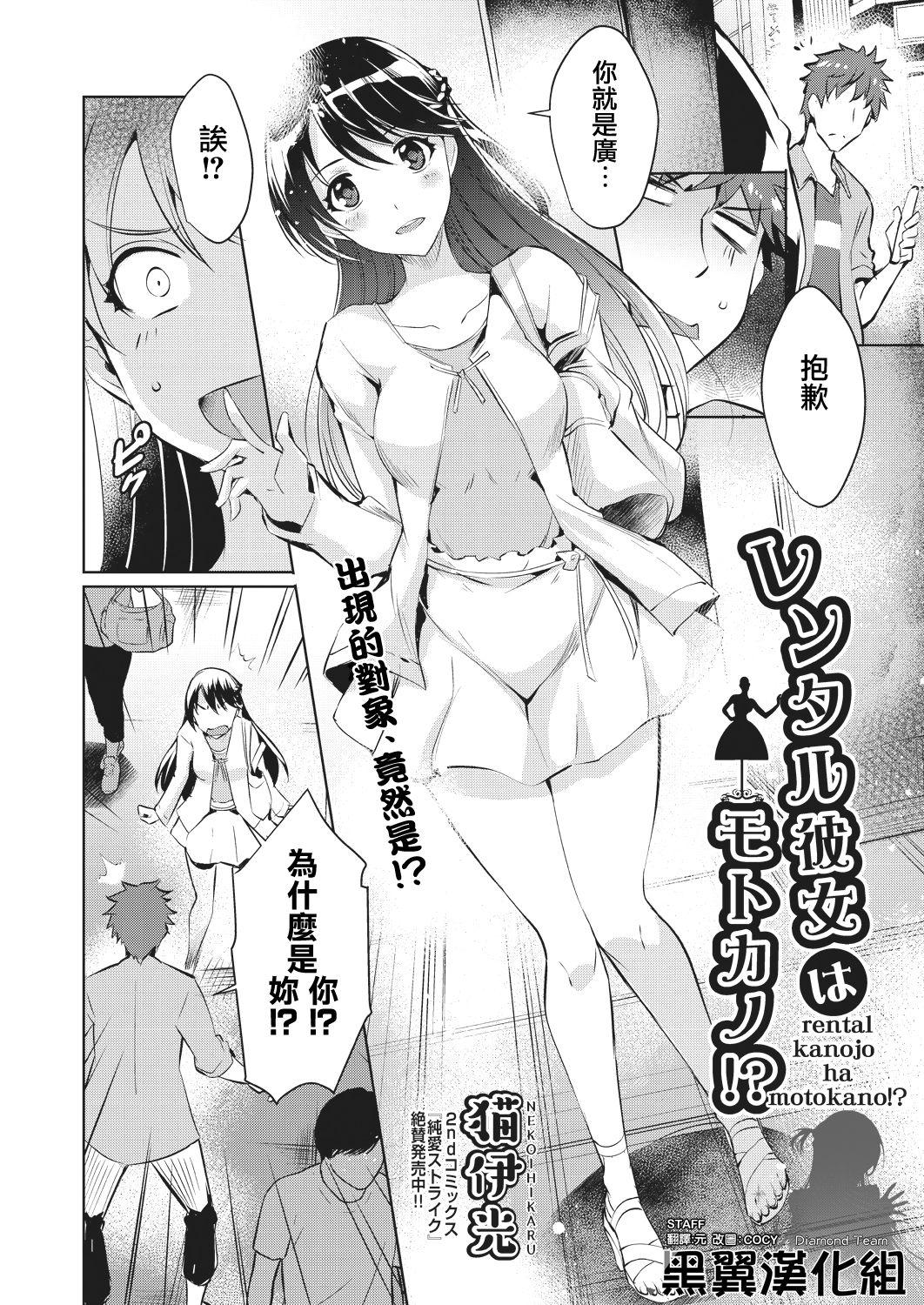 Bhabhi Rental Kanojo wa Motokano!? Group - Page 2