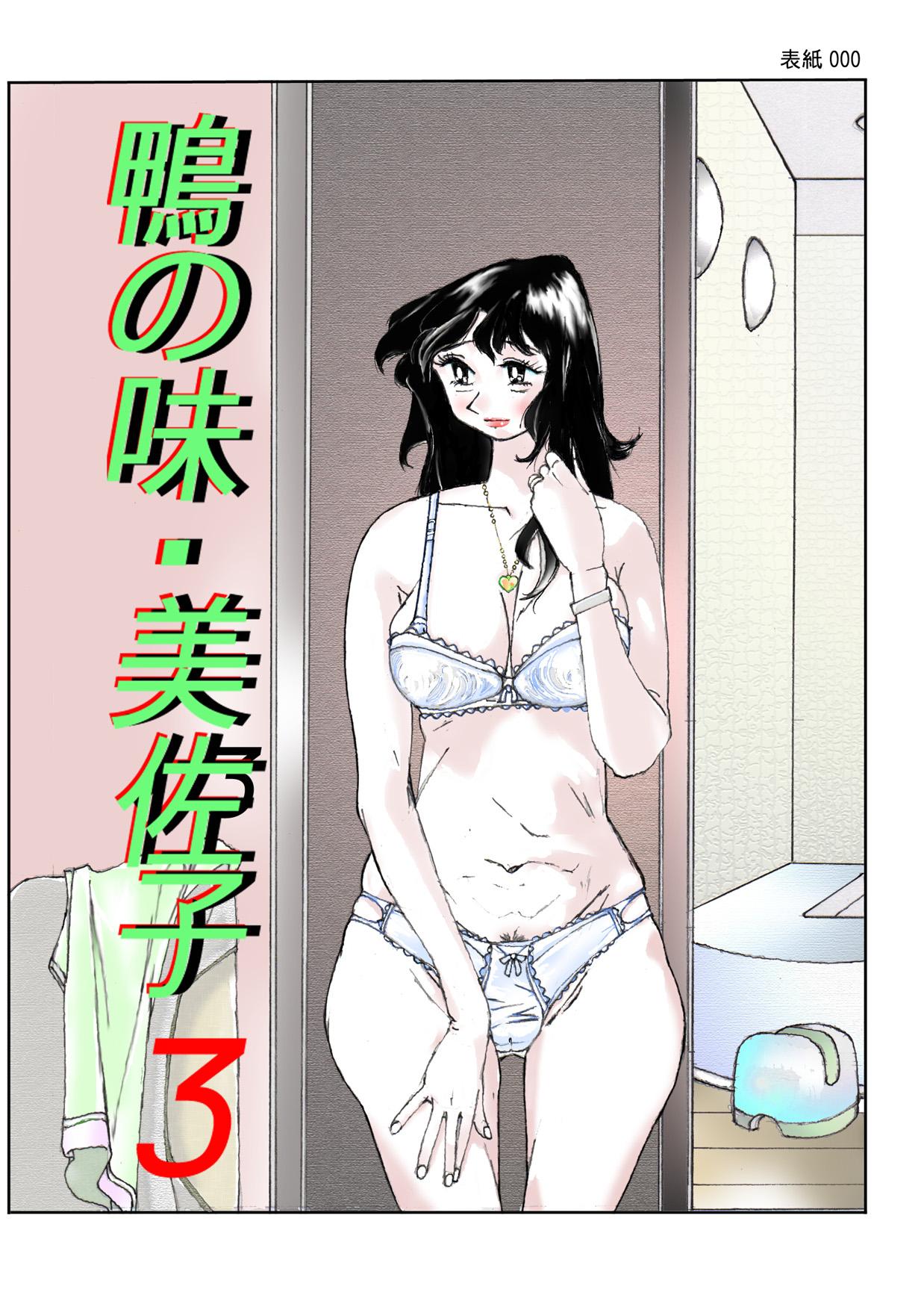 Uncensored Kamo no Aji - Misako 3 - Original White Girl - Picture 1
