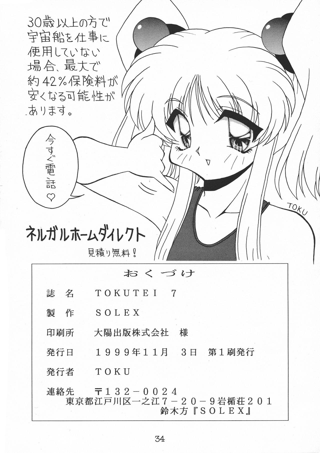 Ebony TOKUTEI 7 - Martian successor nadesico Soft - Page 34