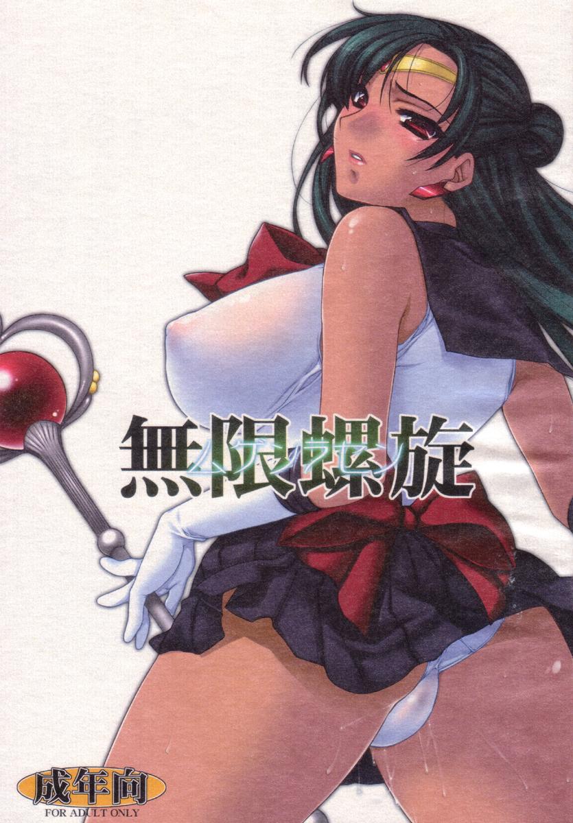 (C72) [L.L.MILK (Sumeragi Kohaku) Mugen Rasen (Bishoujo Senshi Sailor Moon) 0