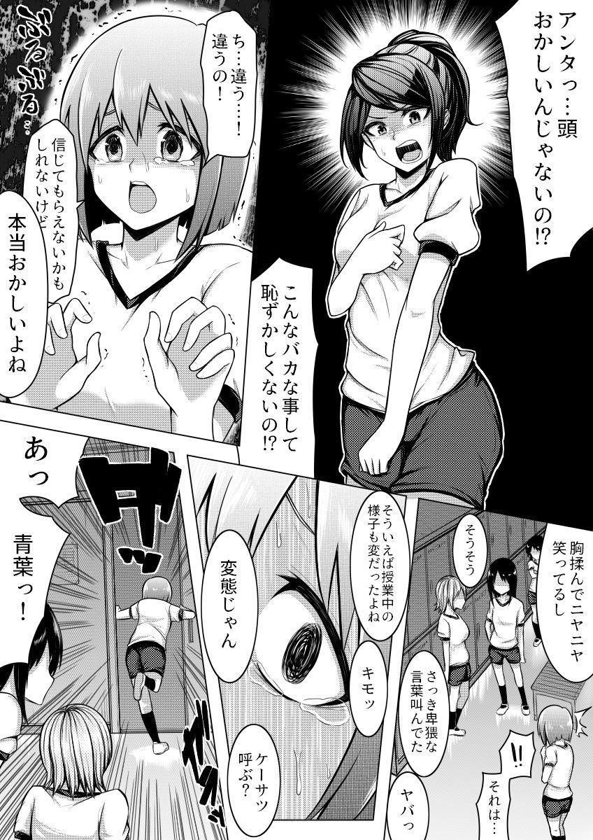 Hot Girl Shinjite Moraenai kamo Shirenai kedo Watashi ja Nai desu. - Original Cojiendo - Page 12