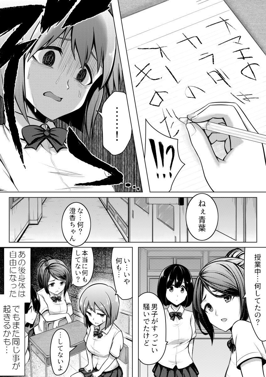 Assfingering Shinjite Moraenai kamo Shirenai kedo Watashi ja Nai desu. - Original Porno - Page 7