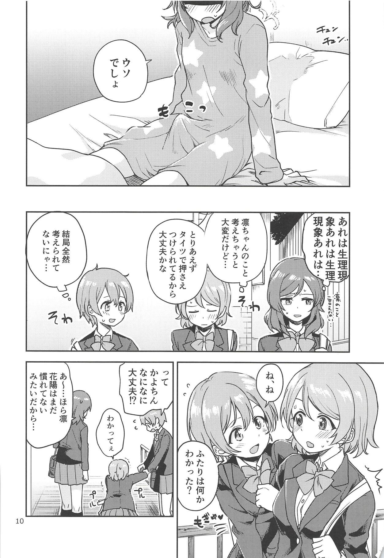 Older Rin no Mondai Kakusanchuu! - Love live Swinger - Page 9