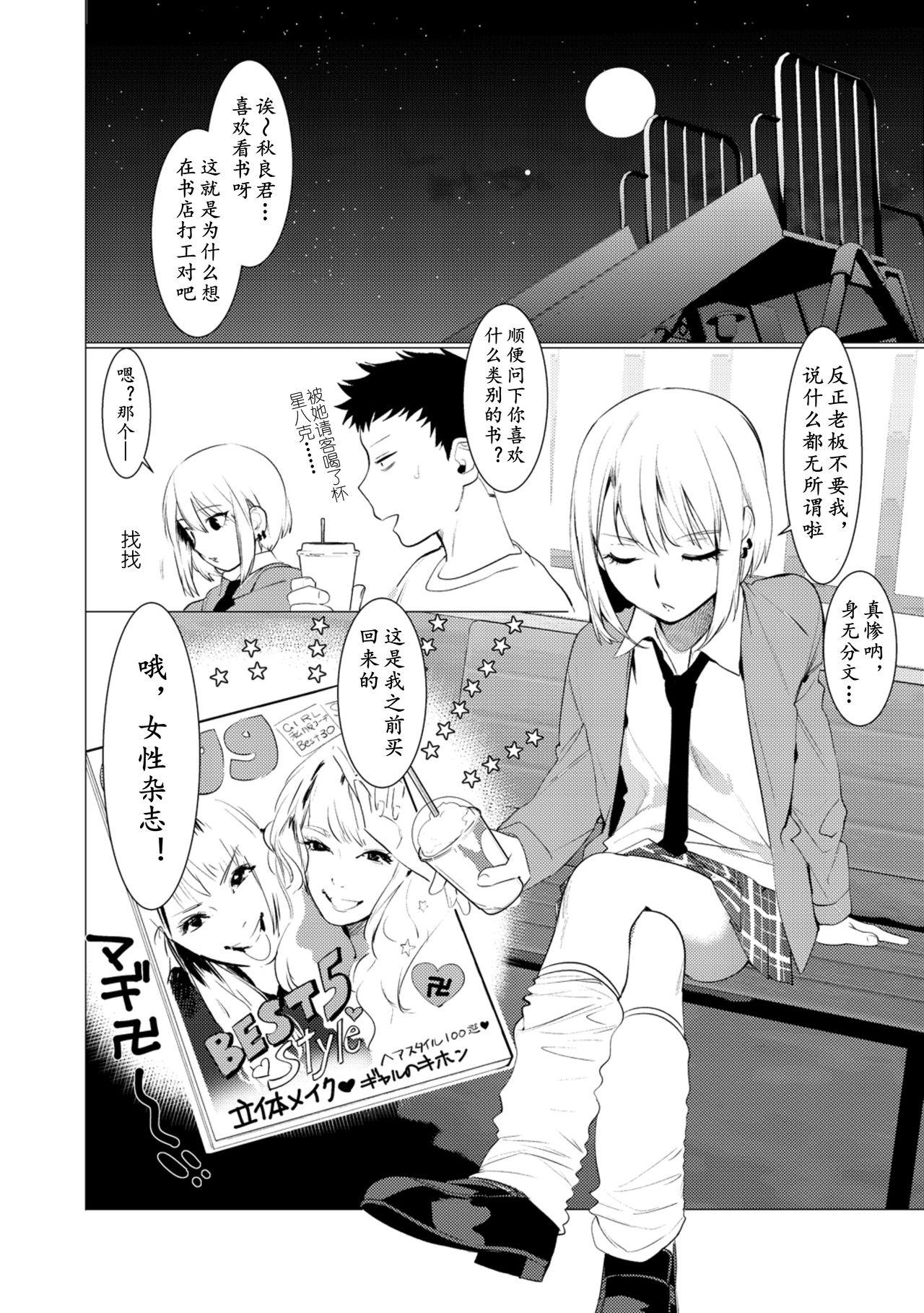 Spit Saotsuki Honey to Doukyo Seikatsu Ch. 4 Gay 3some - Page 5