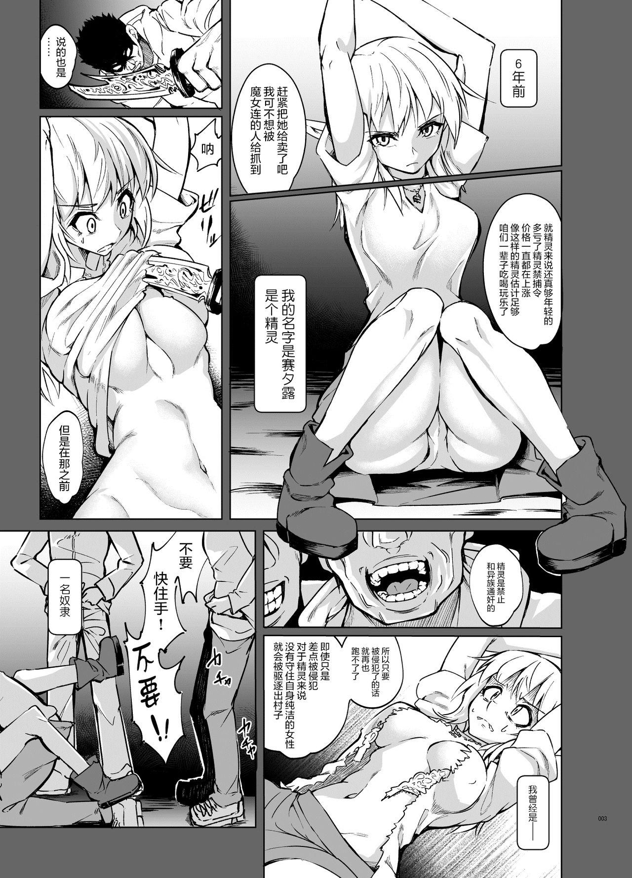 Black Girl Toaru Elf o Hikitorimashite Shunmin no Hi - Original Desperate - Page 2