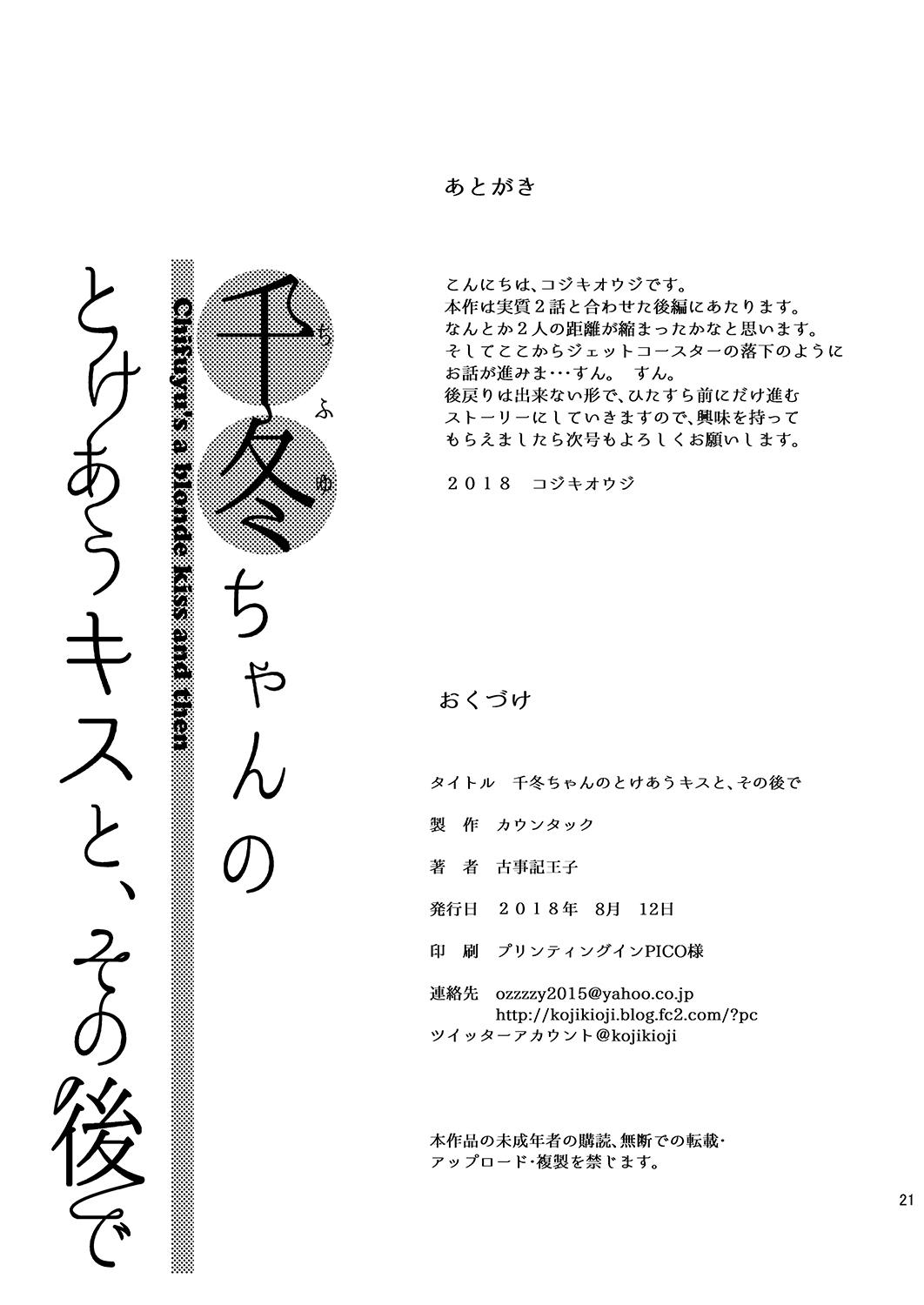 Sexo [Countack (Kojiki Ohji)] Chifuyu-chan no Tsumi to, Torokeru Kuchibiru + Chifuyu-chan no Tokeau Kiss to, Sono Ato de [Digital] - Original Big Cocks - Page 42