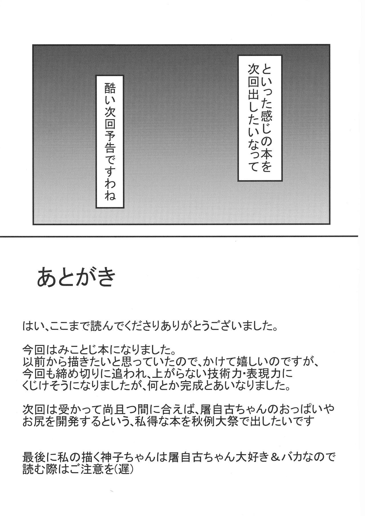 Gay Rimming Miko ga Tojiko to - Touhou project Stepsiblings - Page 21