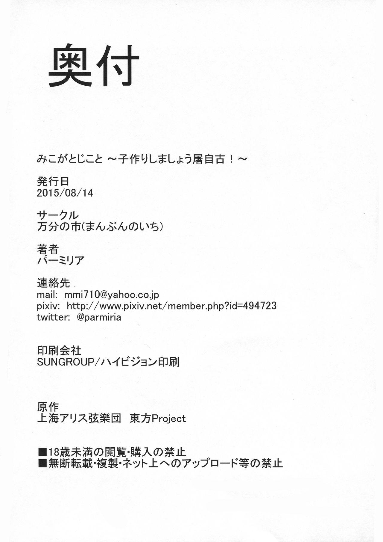 Exhib Miko ga Tojiko to - Touhou project Blacksonboys - Page 22
