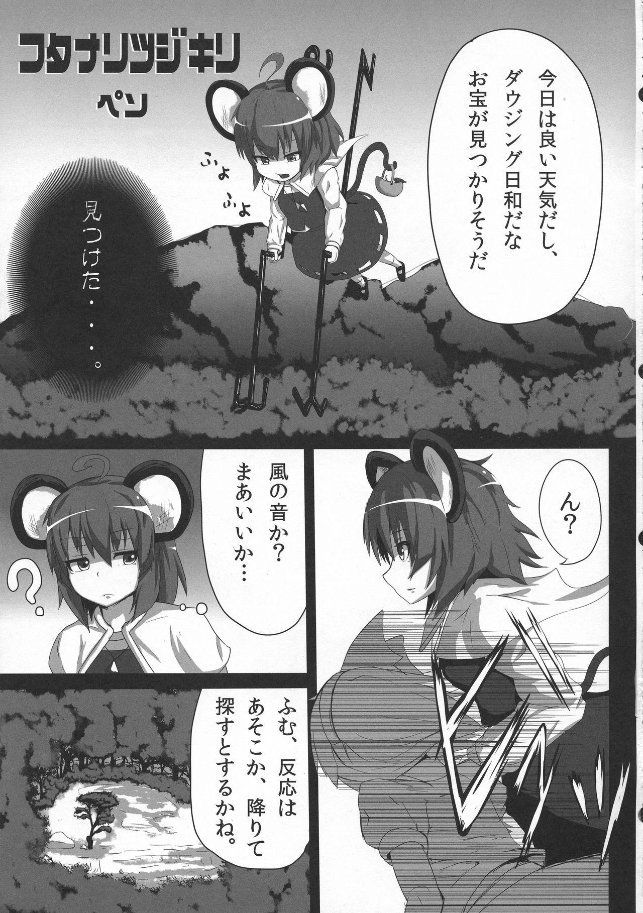 Special Locations Tsujigiri Chinpo Milk - Touhou project Gay Amateur - Page 13