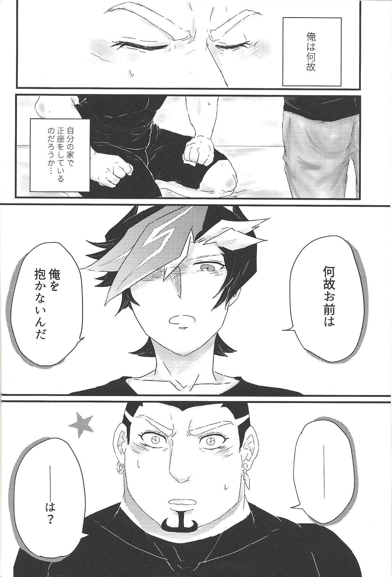 Nasty Konzen Koushou wa Shinai tte Itta daro!? - Yu-gi-oh vrains Top - Page 3