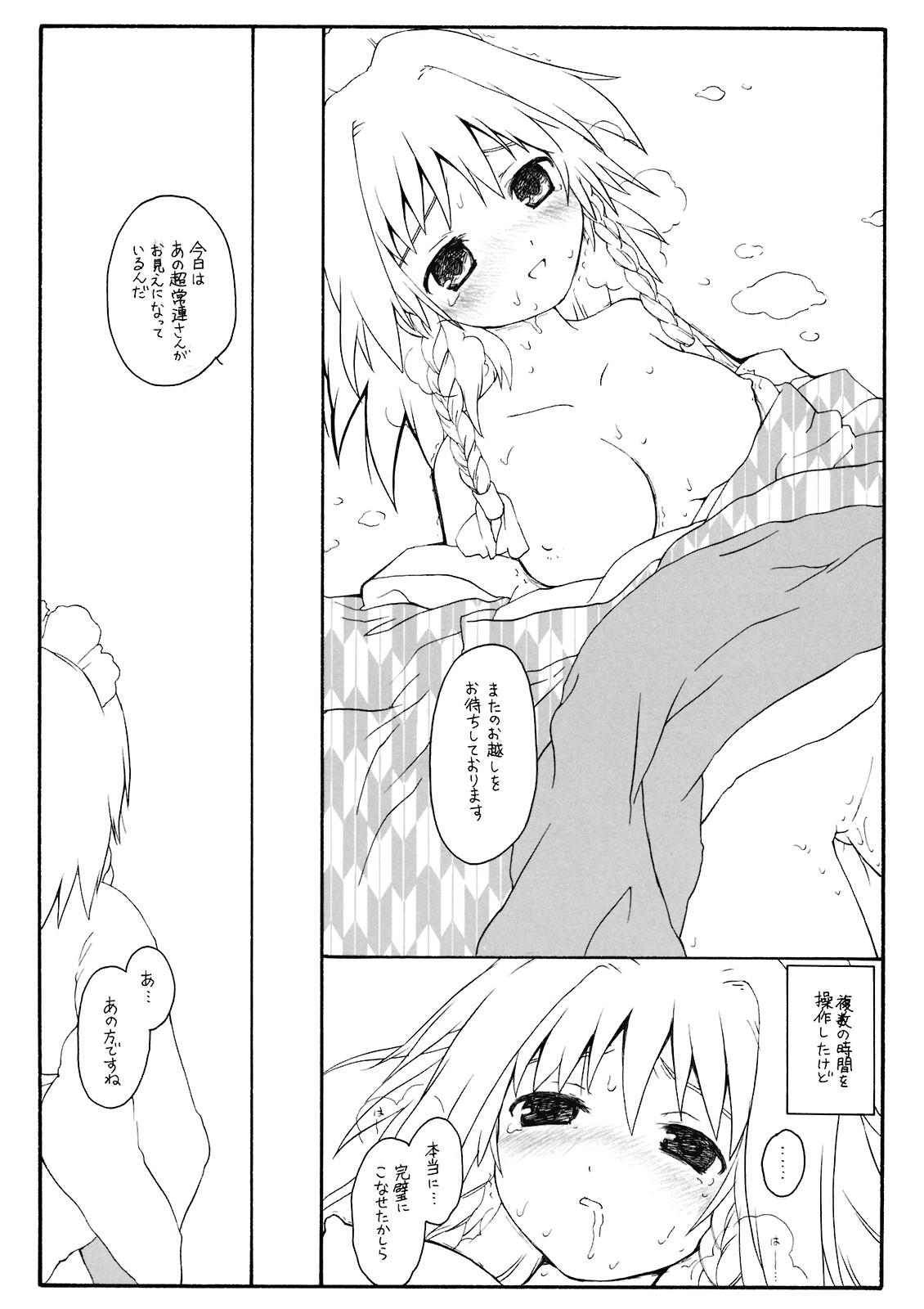 Fake Aru Omise no Ichinichi Sono 4 - Touhou project Pussy Play - Page 10