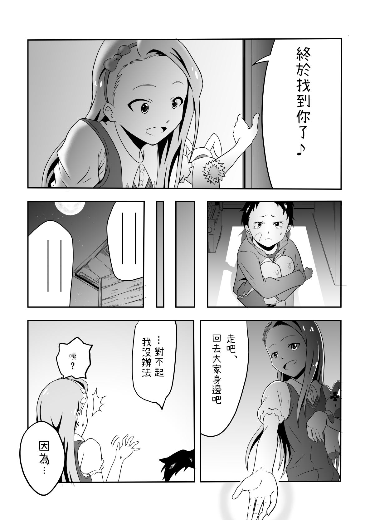 Free Amateur Iori to Chousuke - The idolmaster Submissive - Page 2