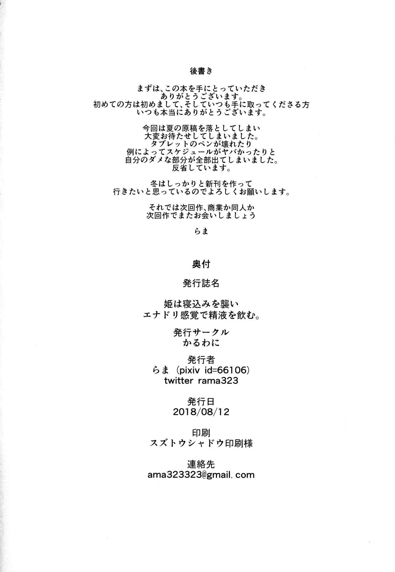 Jock Hime wa Nekomi o Osoi EnerDri Kankaku de Seieki o Nomu. - Fate grand order Double - Page 22