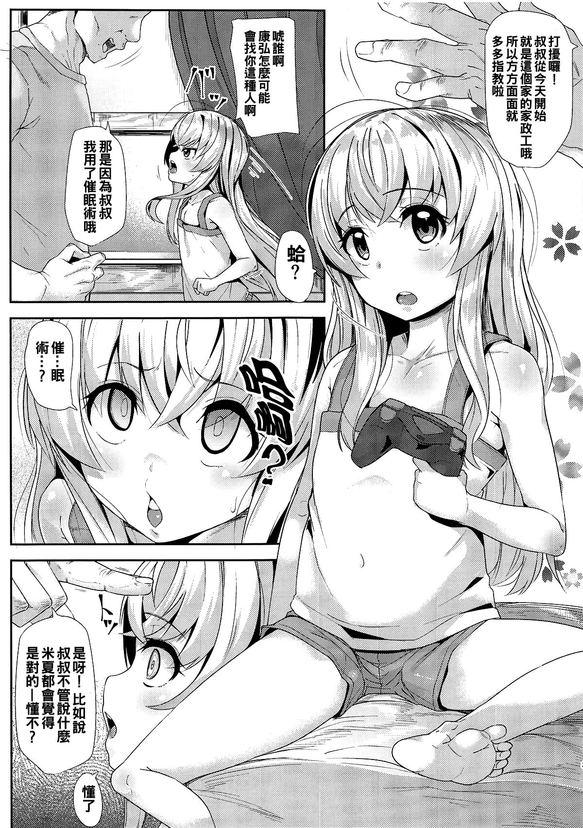 Gloryholes Kashikoi Misha-chan - Uchi no maid ga uzasugiru Boyfriend - Page 3