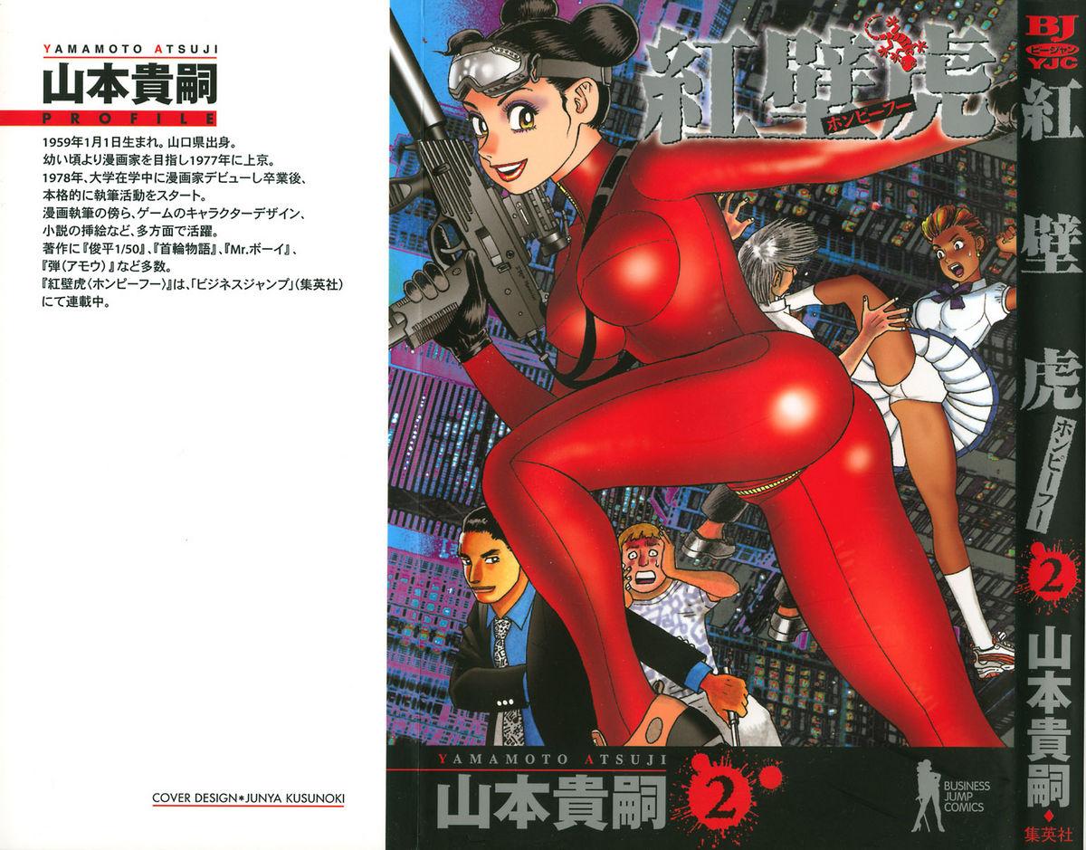Art [Yamamoto Atsuji] Hon-Pi-Fu Vol.2 Pussy Sex - Page 1