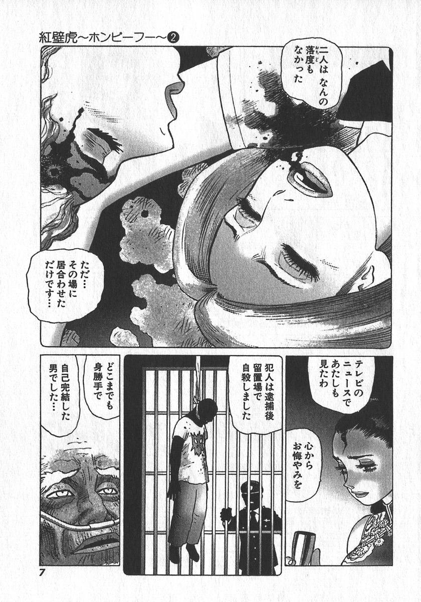 [Yamamoto Atsuji] Hon-Pi-Fu Vol.2 9