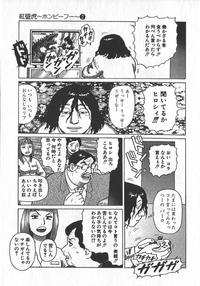 [Yamamoto Atsuji] Hon-Pi-Fu Vol.2 109