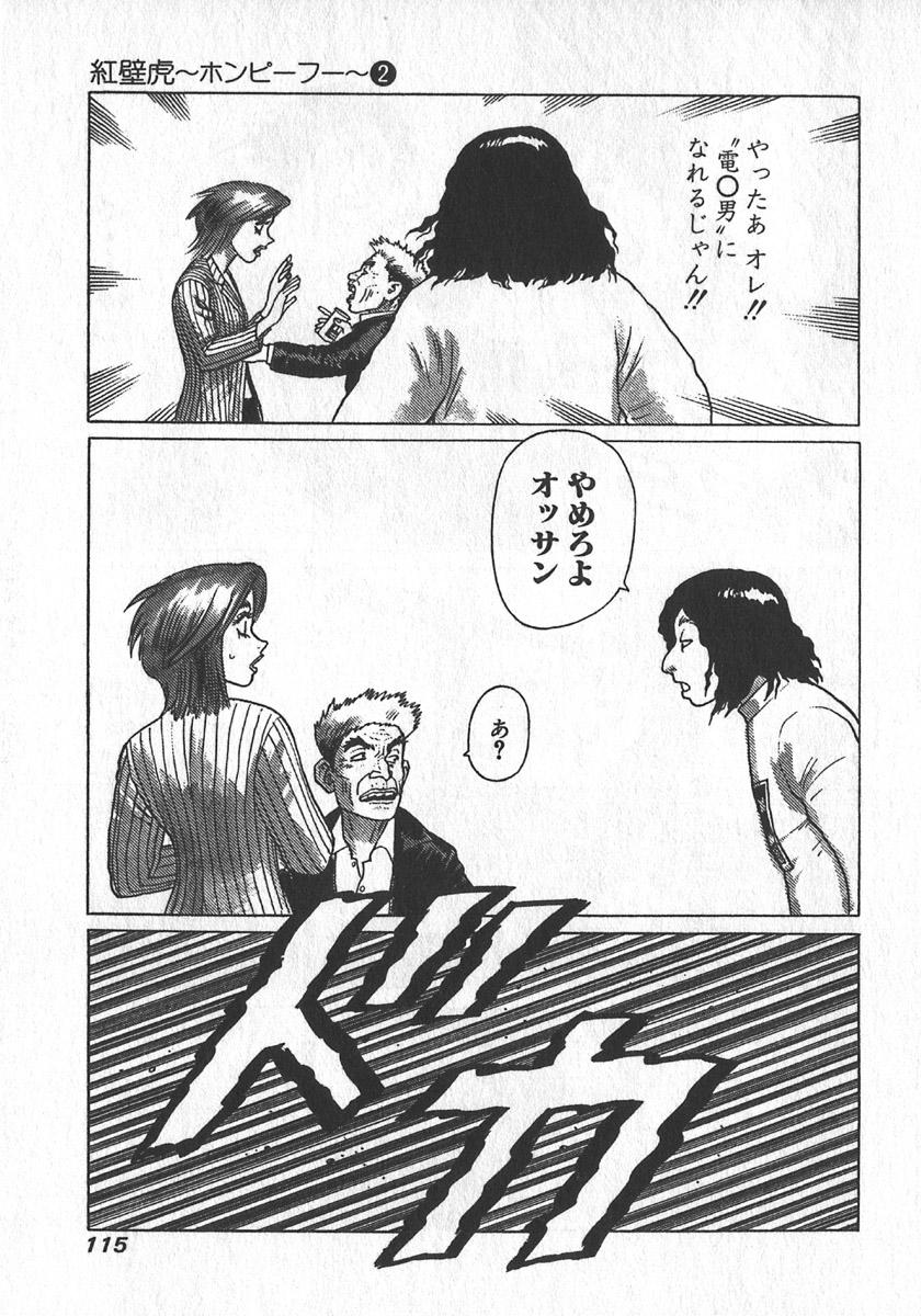 [Yamamoto Atsuji] Hon-Pi-Fu Vol.2 115