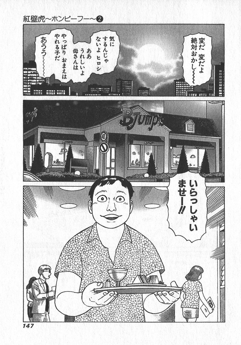 [Yamamoto Atsuji] Hon-Pi-Fu Vol.2 146