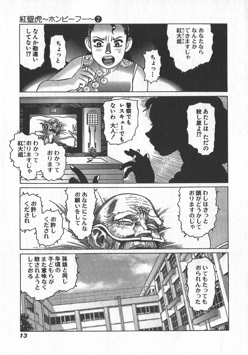 [Yamamoto Atsuji] Hon-Pi-Fu Vol.2 15