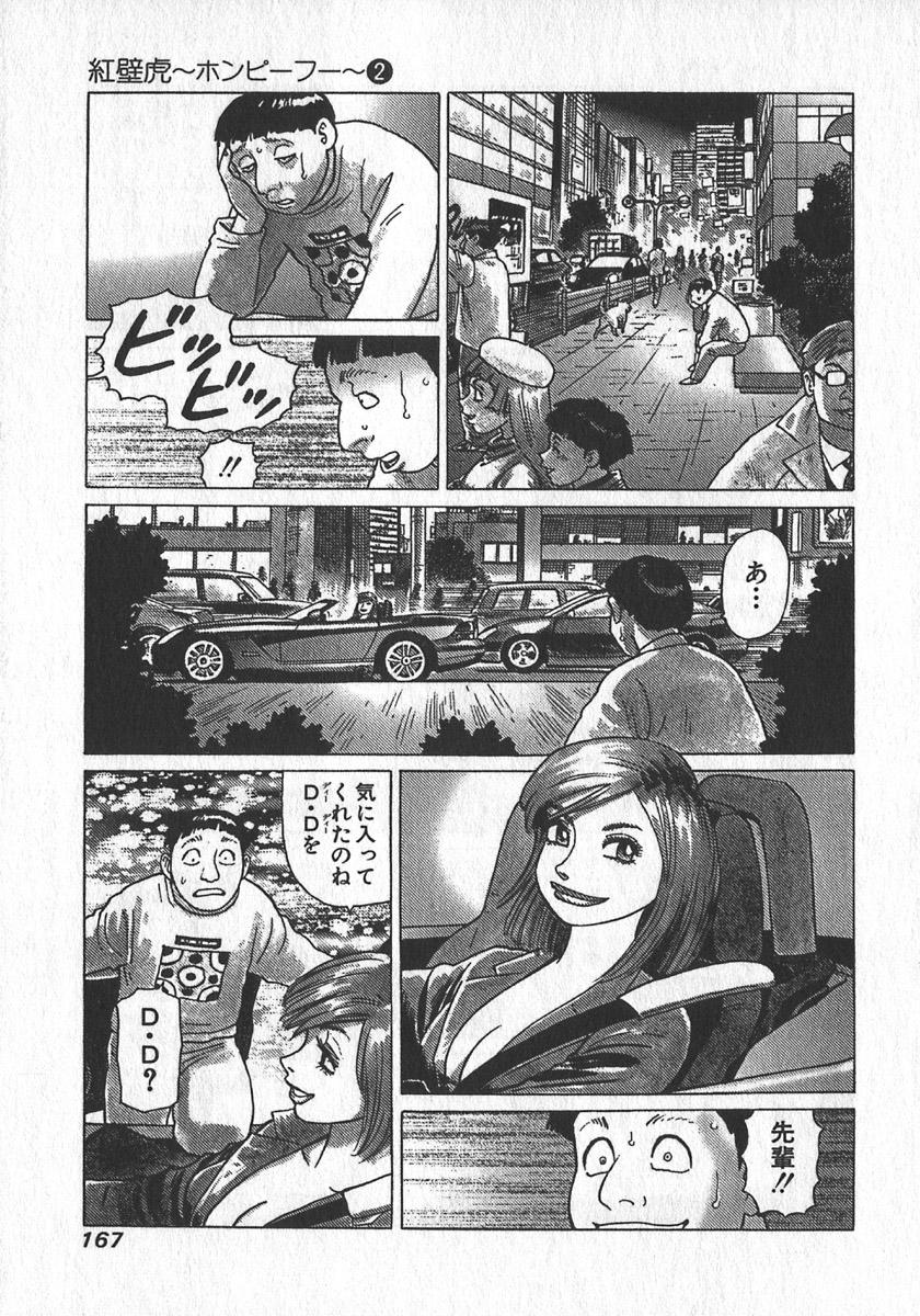 [Yamamoto Atsuji] Hon-Pi-Fu Vol.2 166