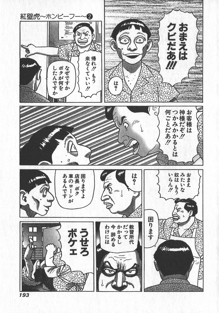 [Yamamoto Atsuji] Hon-Pi-Fu Vol.2 192