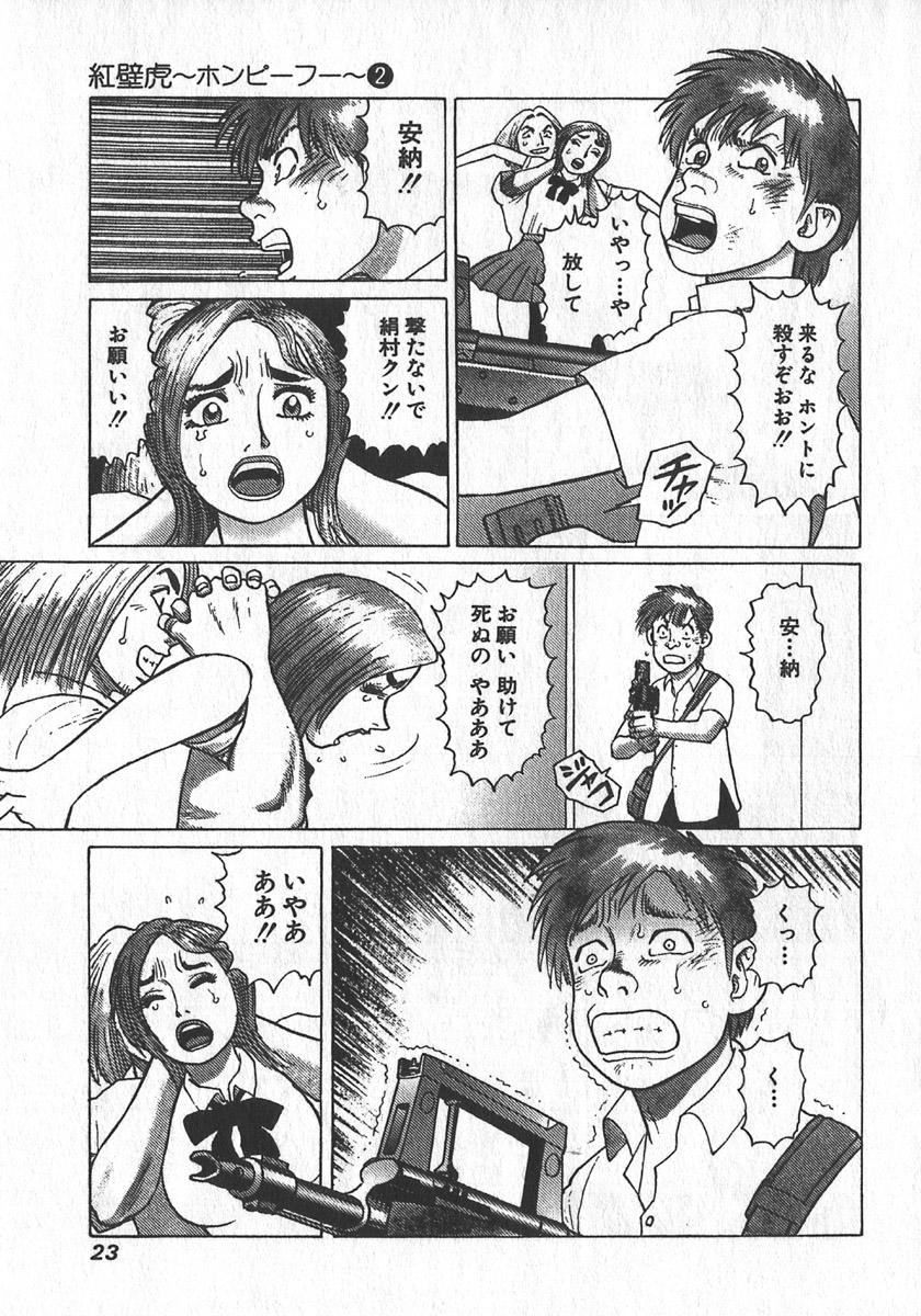 [Yamamoto Atsuji] Hon-Pi-Fu Vol.2 25