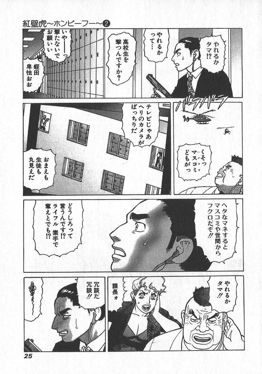 [Yamamoto Atsuji] Hon-Pi-Fu Vol.2 27