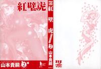 Xnxx [Yamamoto Atsuji] Hon-Pi-Fu Vol.2  Cum On Tits 3