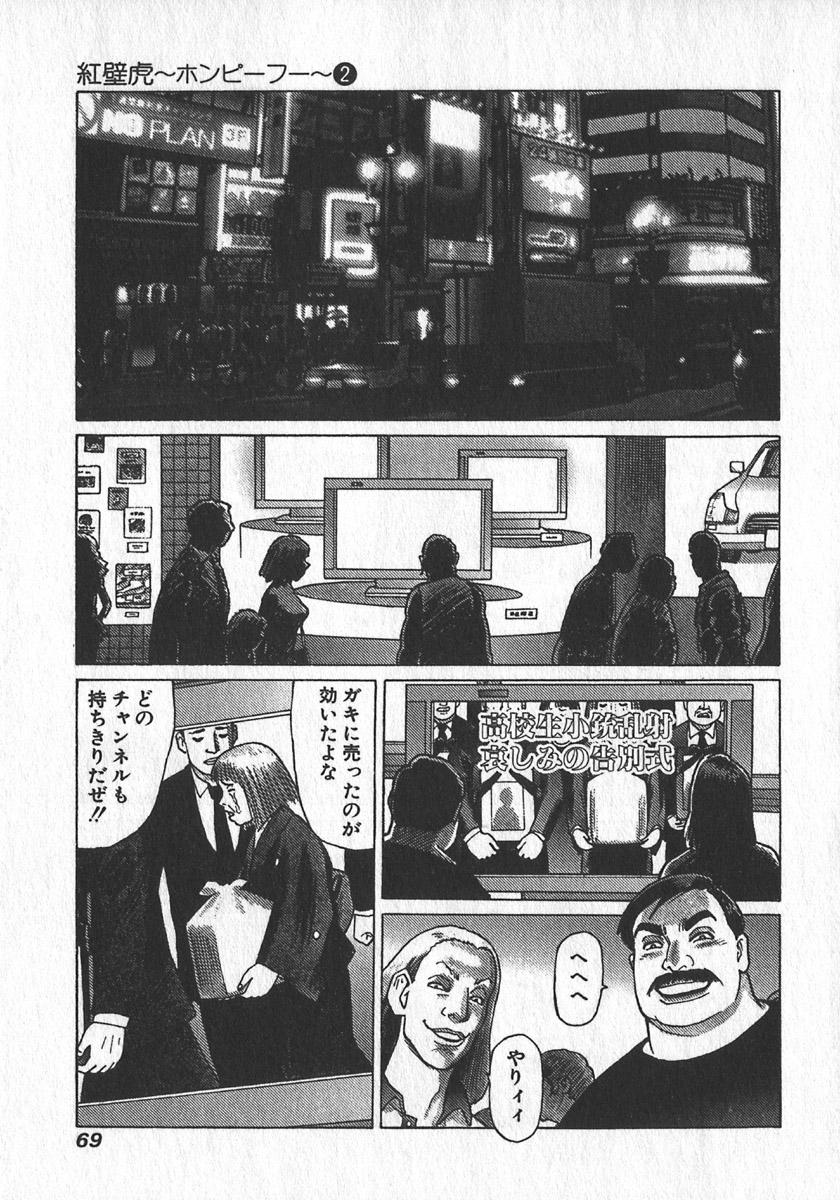 [Yamamoto Atsuji] Hon-Pi-Fu Vol.2 70