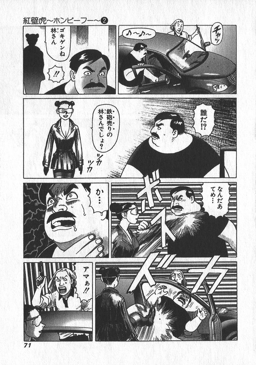 [Yamamoto Atsuji] Hon-Pi-Fu Vol.2 72