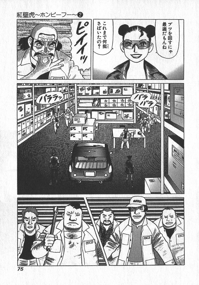 [Yamamoto Atsuji] Hon-Pi-Fu Vol.2 76