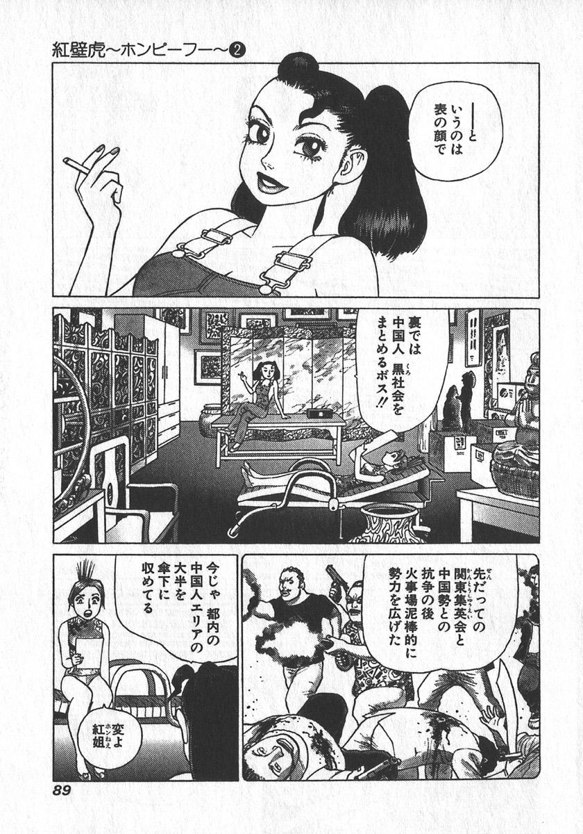 [Yamamoto Atsuji] Hon-Pi-Fu Vol.2 90