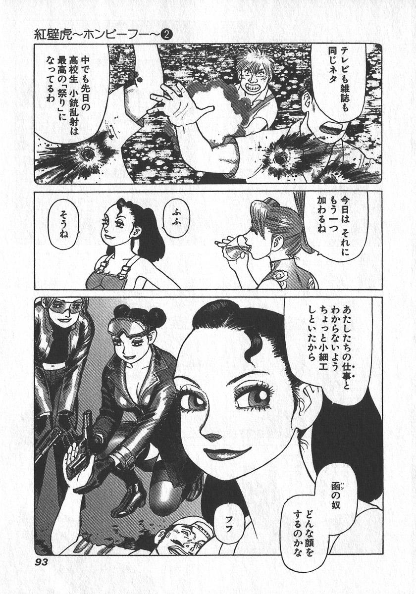 [Yamamoto Atsuji] Hon-Pi-Fu Vol.2 94