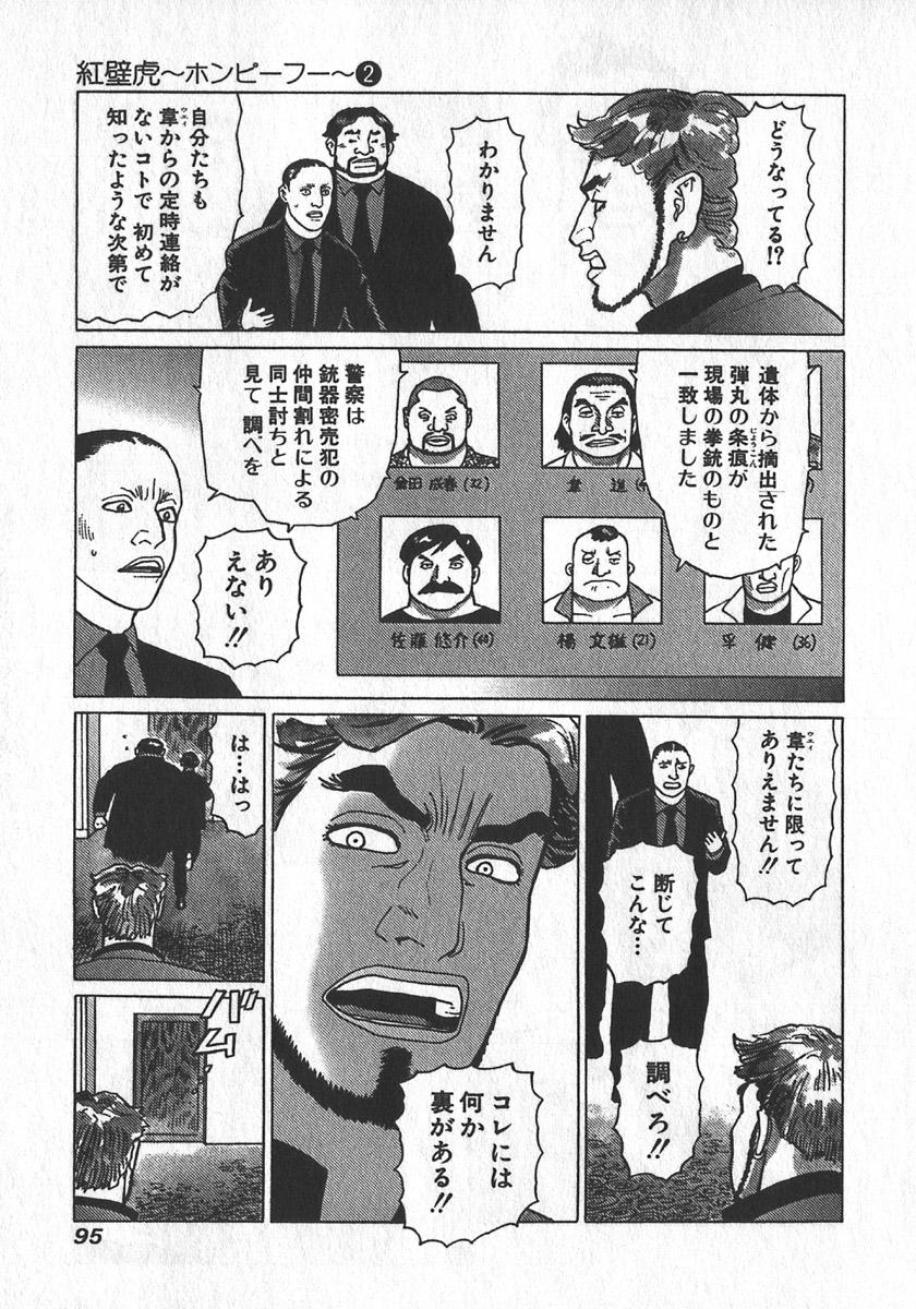 [Yamamoto Atsuji] Hon-Pi-Fu Vol.2 96