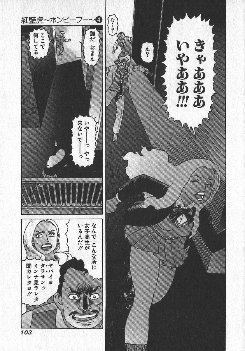 [Yamamoto Atsuji] Hon-Pi-Fu Vol.4 105