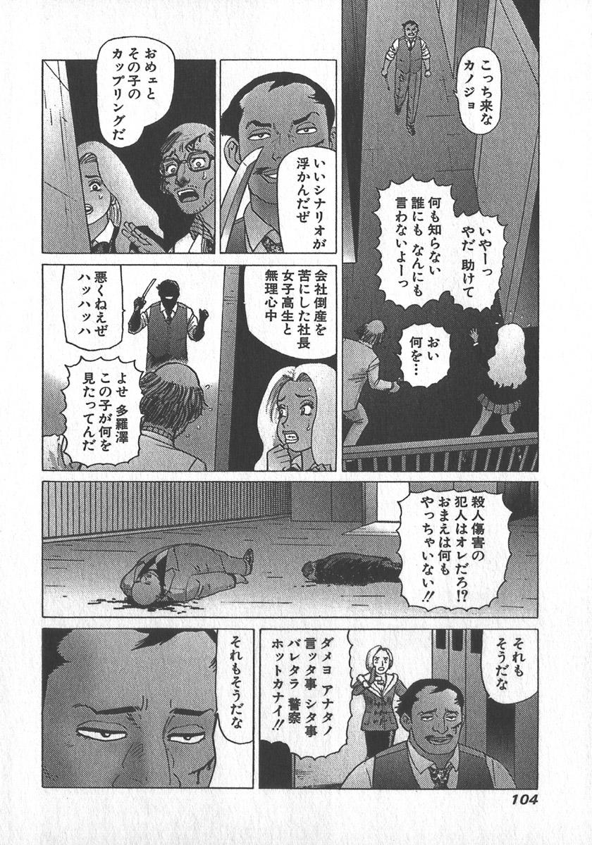 [Yamamoto Atsuji] Hon-Pi-Fu Vol.4 106