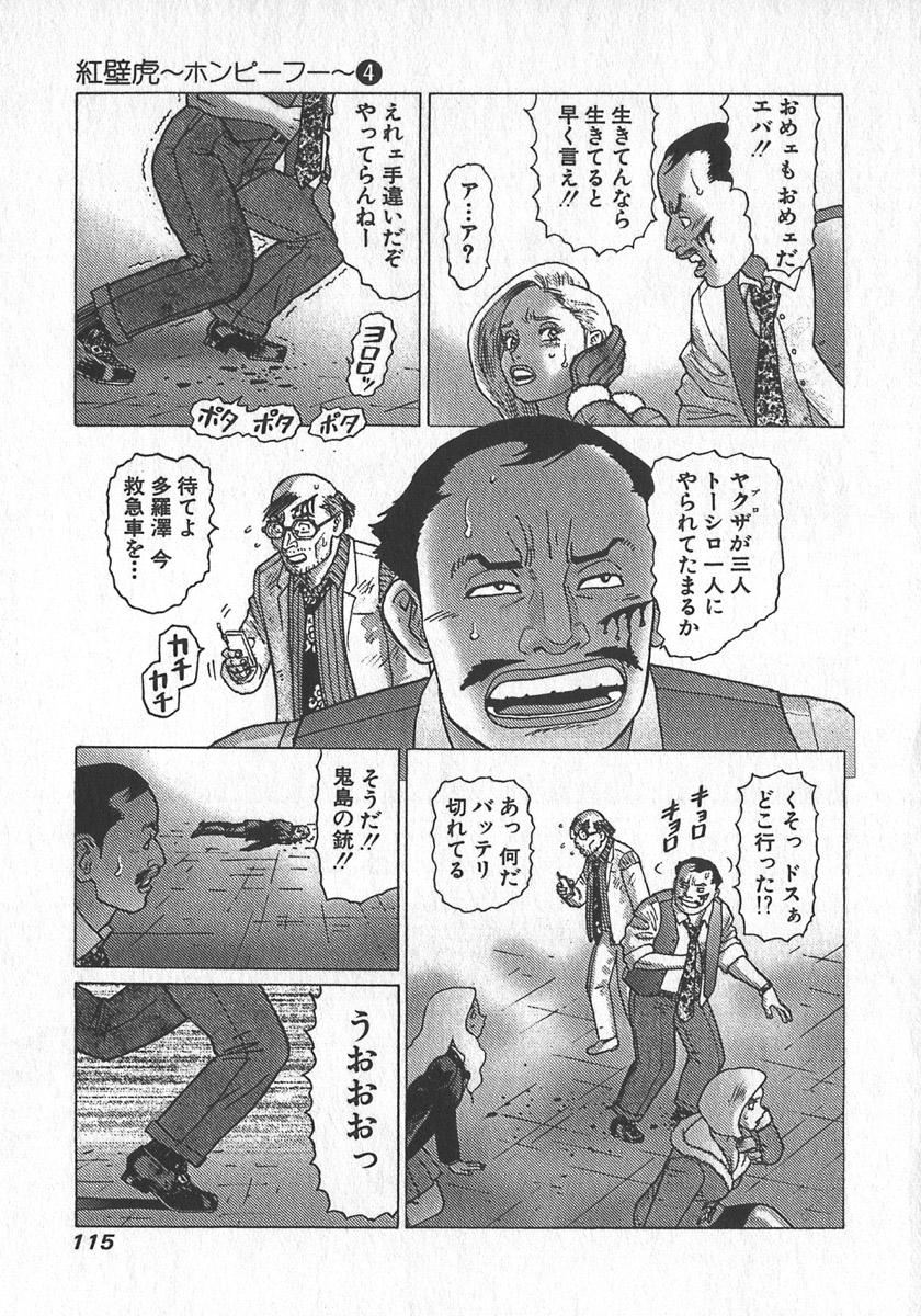 [Yamamoto Atsuji] Hon-Pi-Fu Vol.4 117