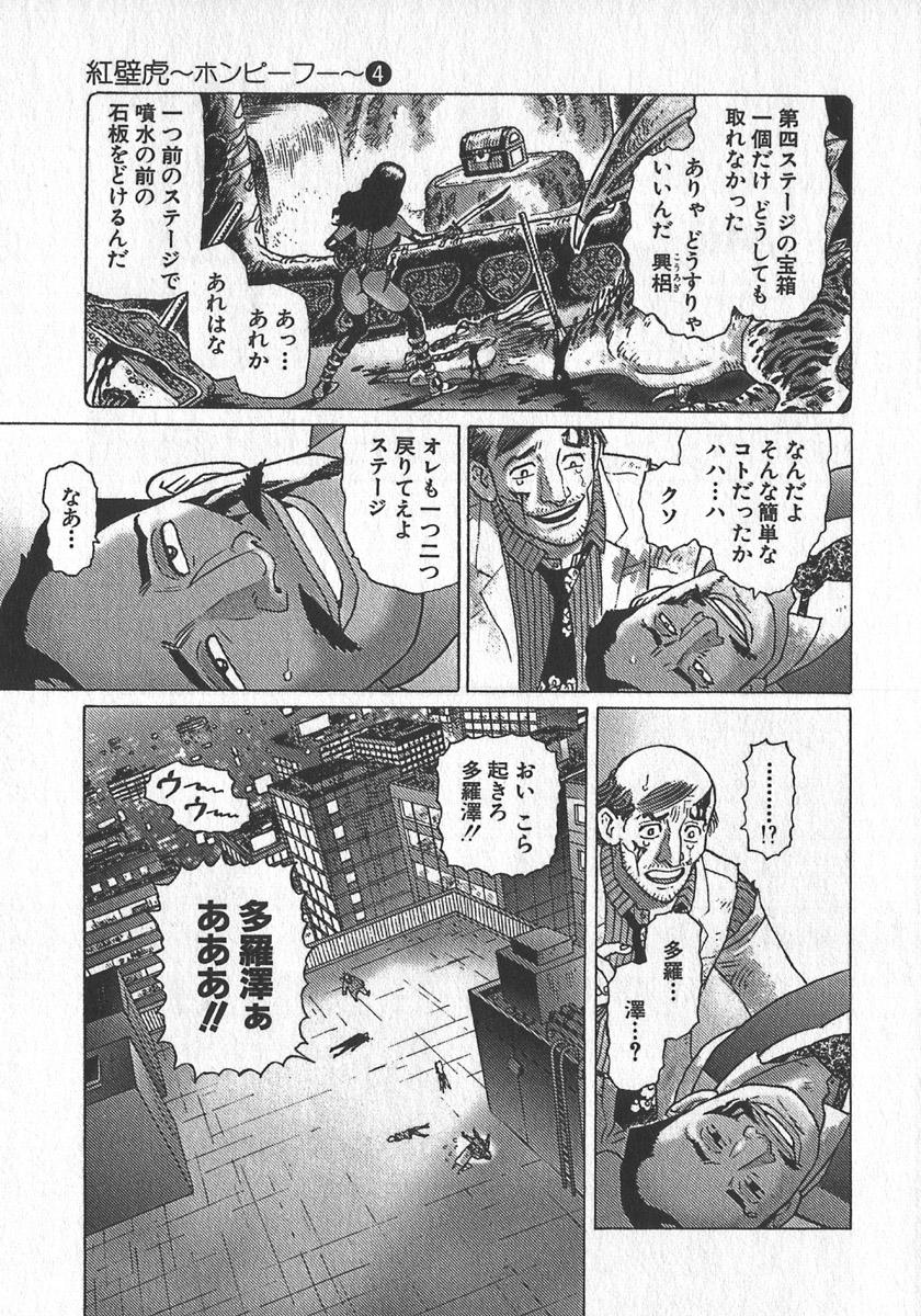 [Yamamoto Atsuji] Hon-Pi-Fu Vol.4 128