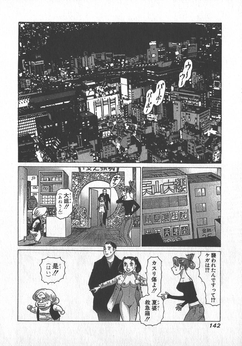 [Yamamoto Atsuji] Hon-Pi-Fu Vol.4 143