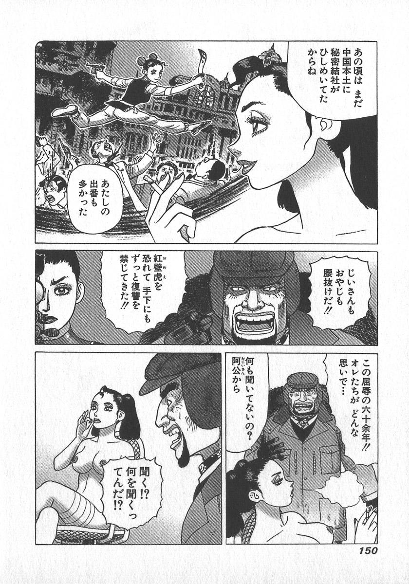 [Yamamoto Atsuji] Hon-Pi-Fu Vol.4 151