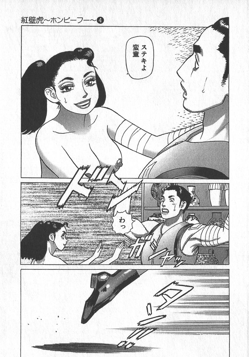 [Yamamoto Atsuji] Hon-Pi-Fu Vol.4 162