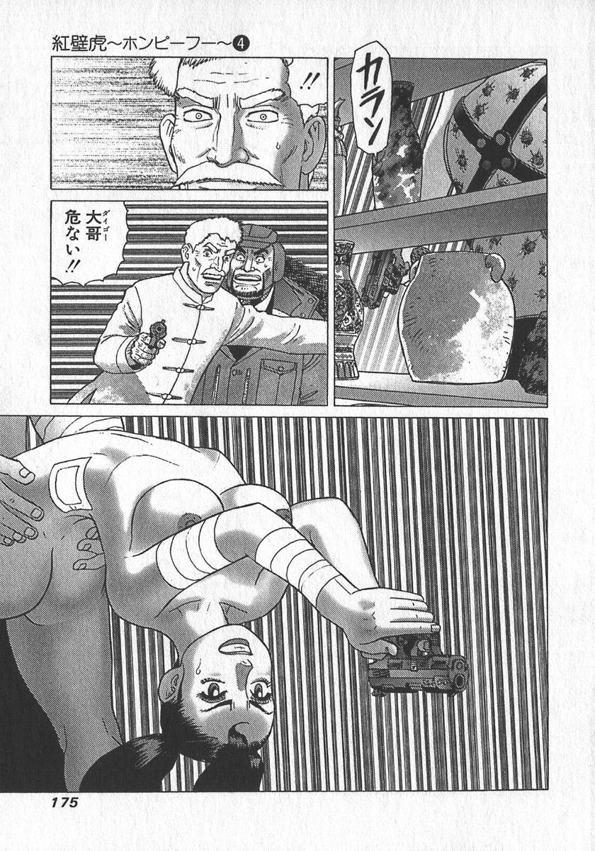 [Yamamoto Atsuji] Hon-Pi-Fu Vol.4 176