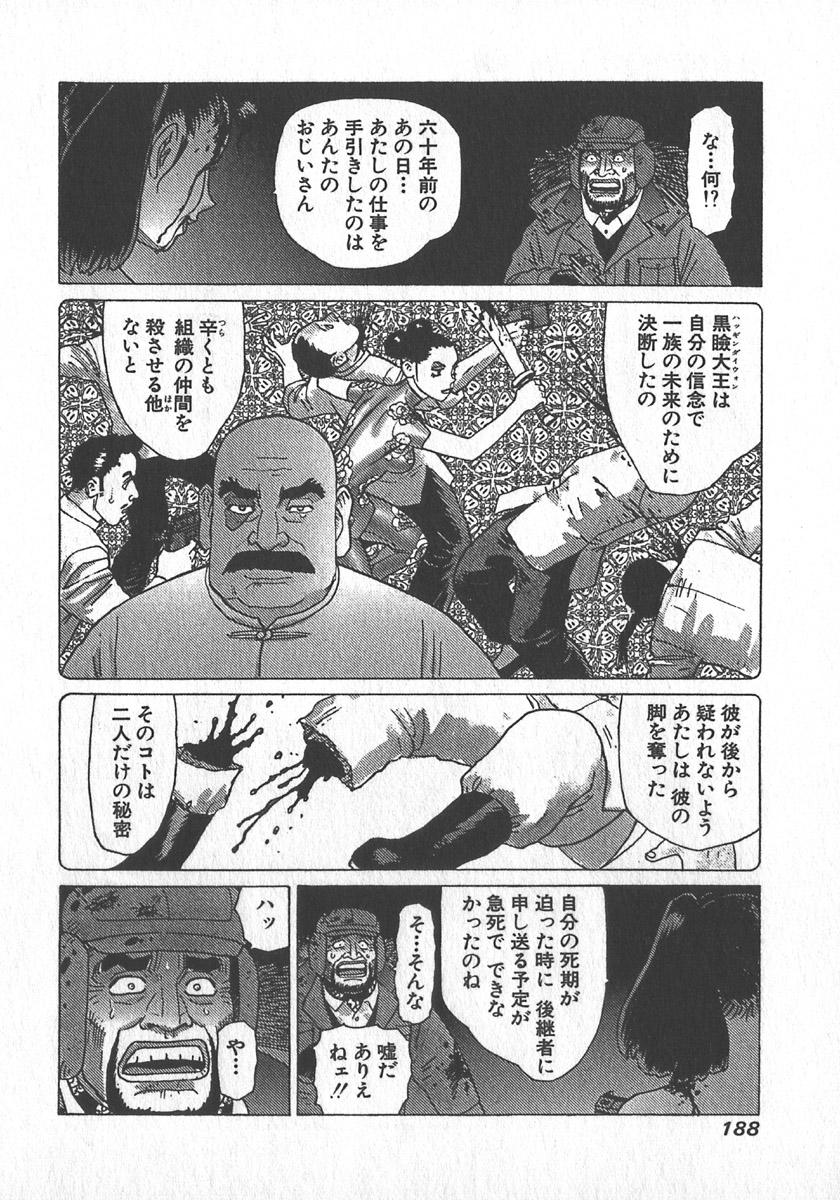 [Yamamoto Atsuji] Hon-Pi-Fu Vol.4 188