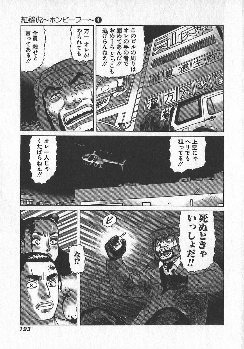 [Yamamoto Atsuji] Hon-Pi-Fu Vol.4 193